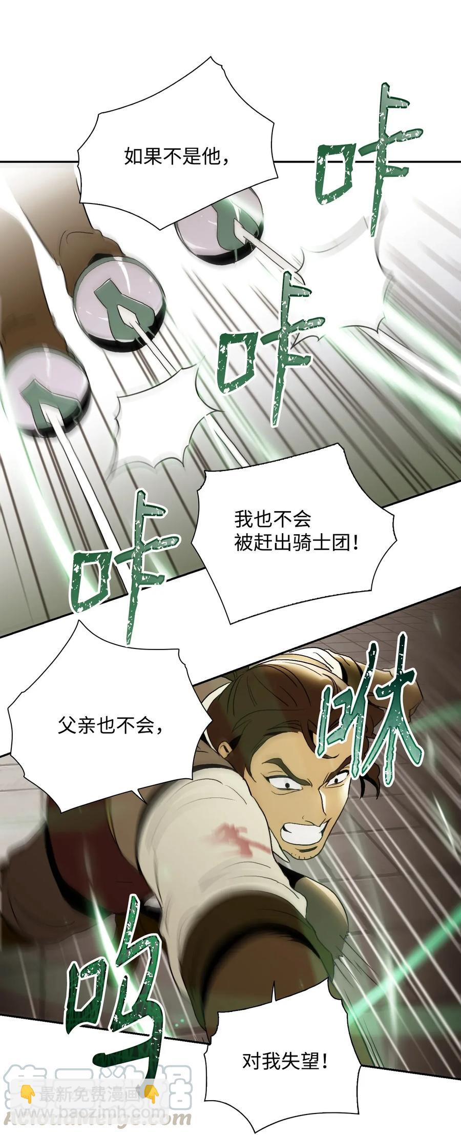 骷髏騎士沒能守住副本 - 39 劍氣(2/2) - 5