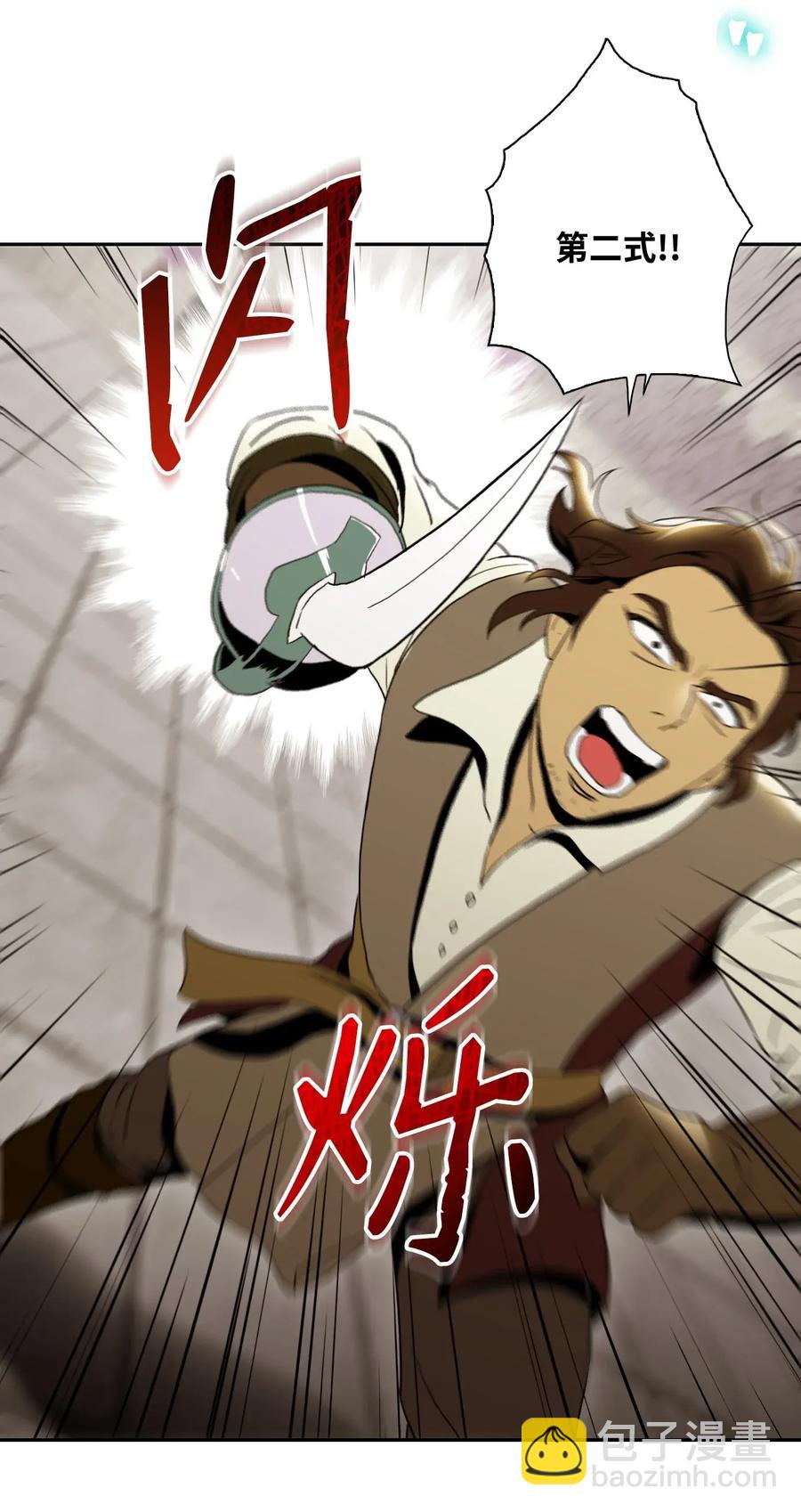 骷髏騎士沒能守住副本 - 39 劍氣(2/2) - 2