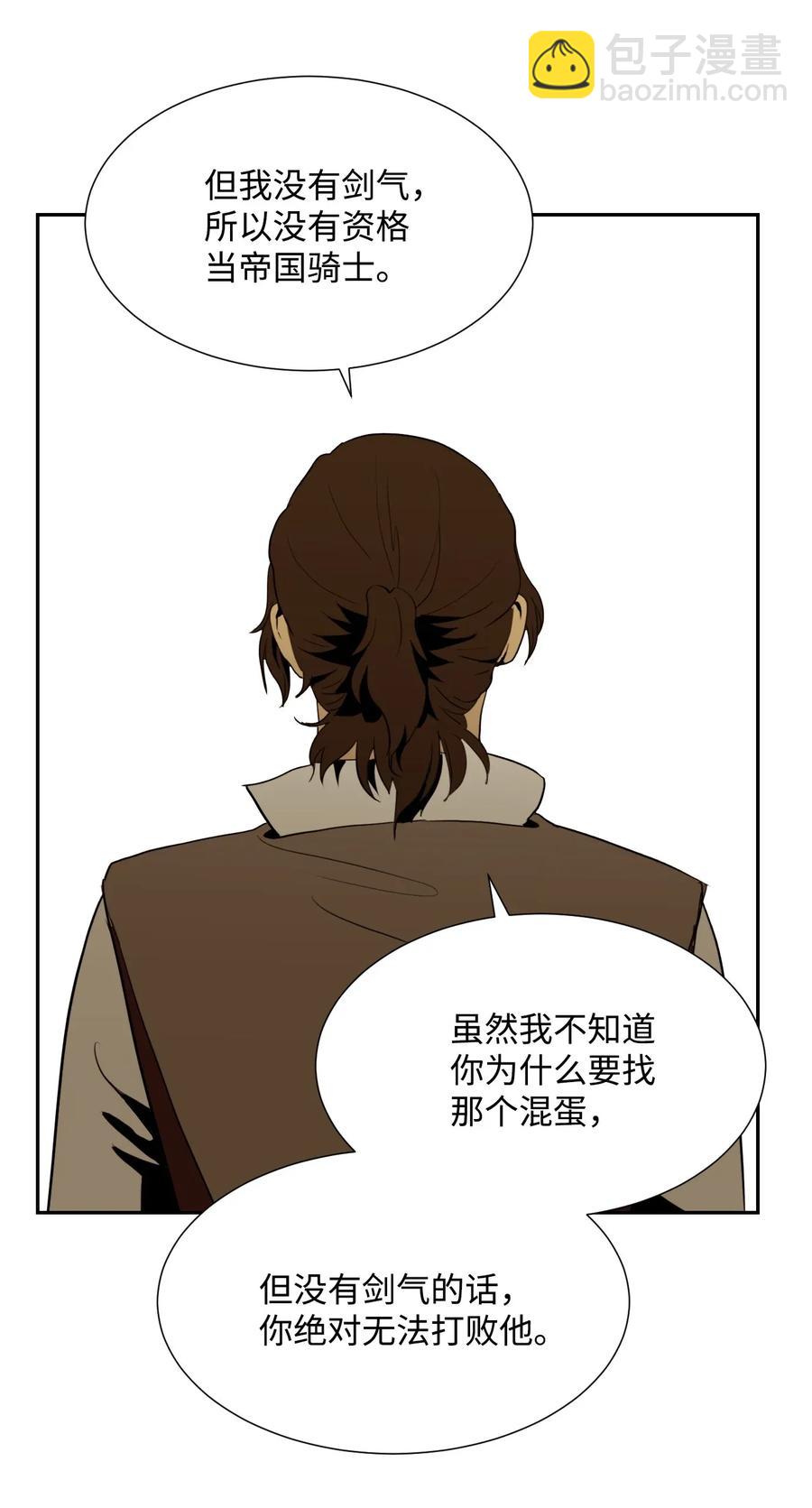 骷髏騎士沒能守住副本 - 39 劍氣(2/2) - 5