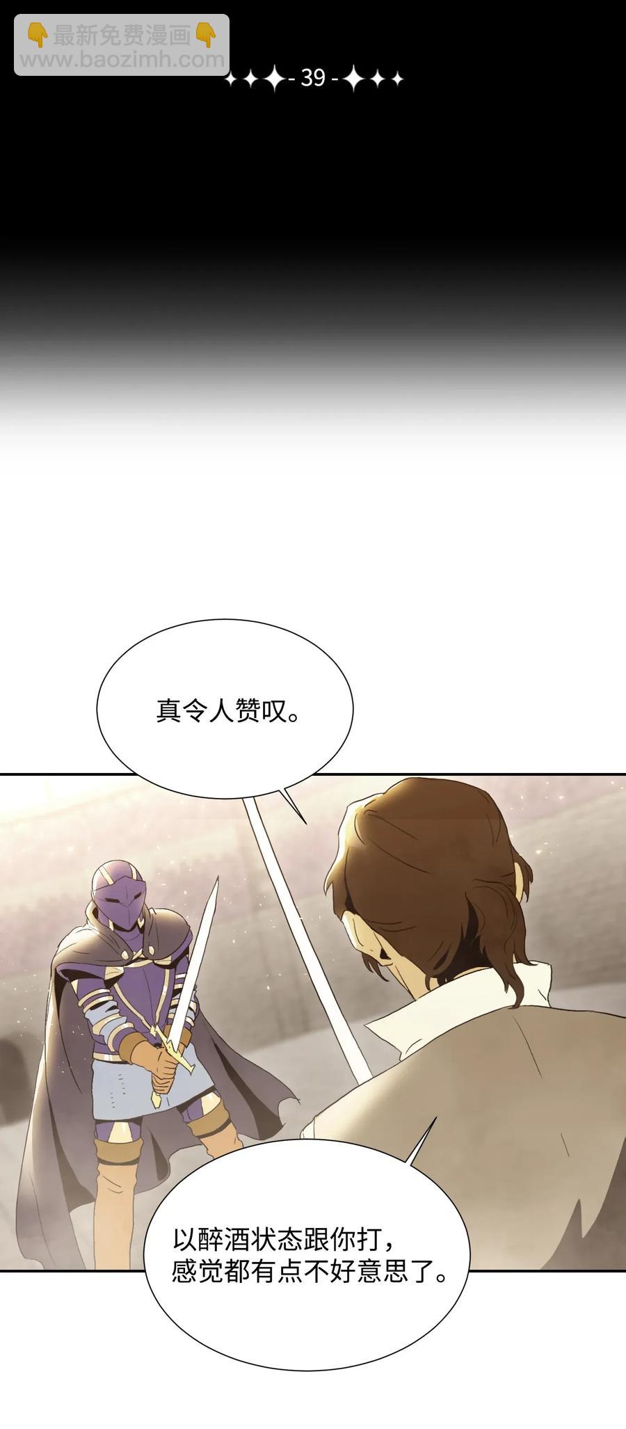 骷髏騎士沒能守住副本 - 39 劍氣(1/2) - 8