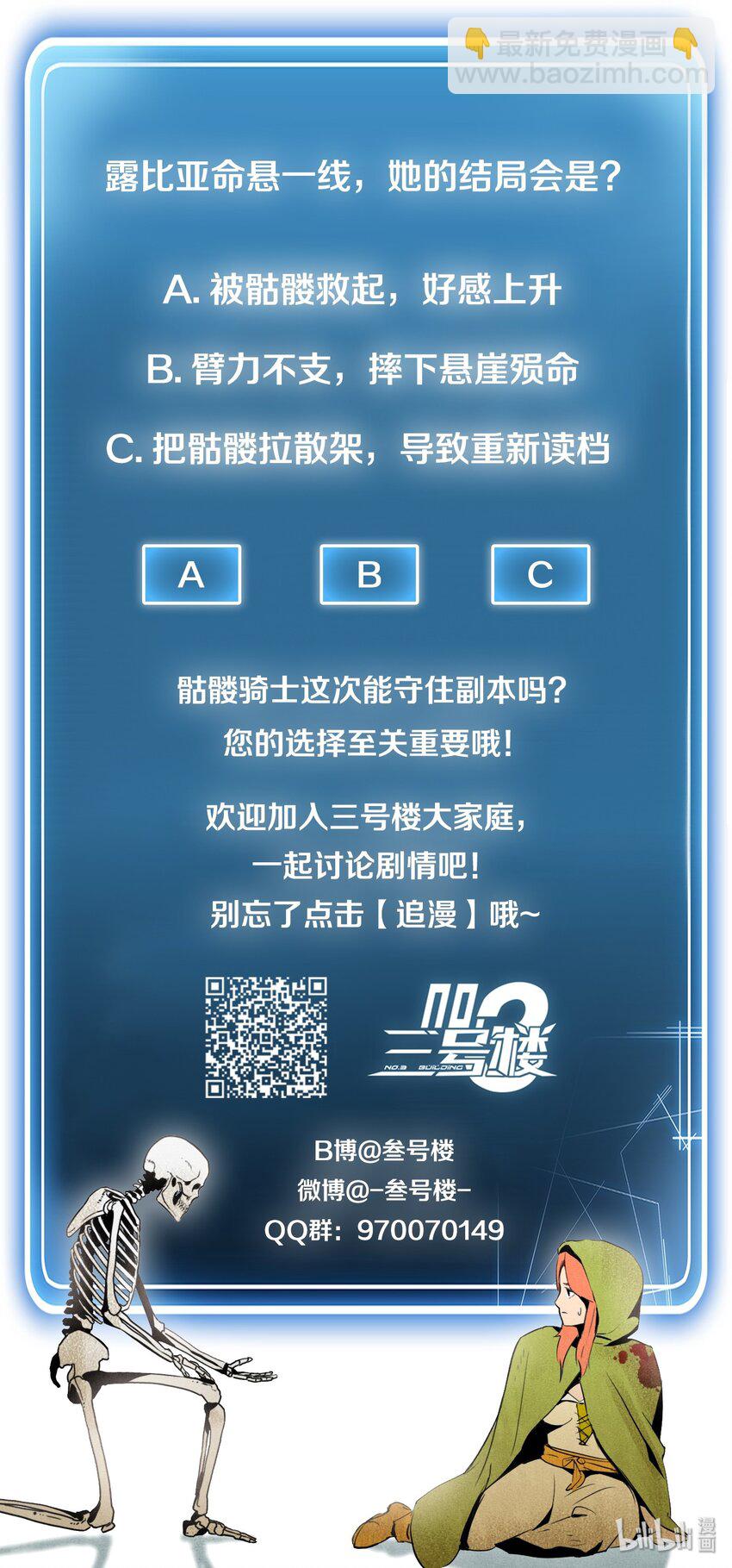 骷髏騎士沒能守住副本 - 05 保護露比亞(2/2) - 1