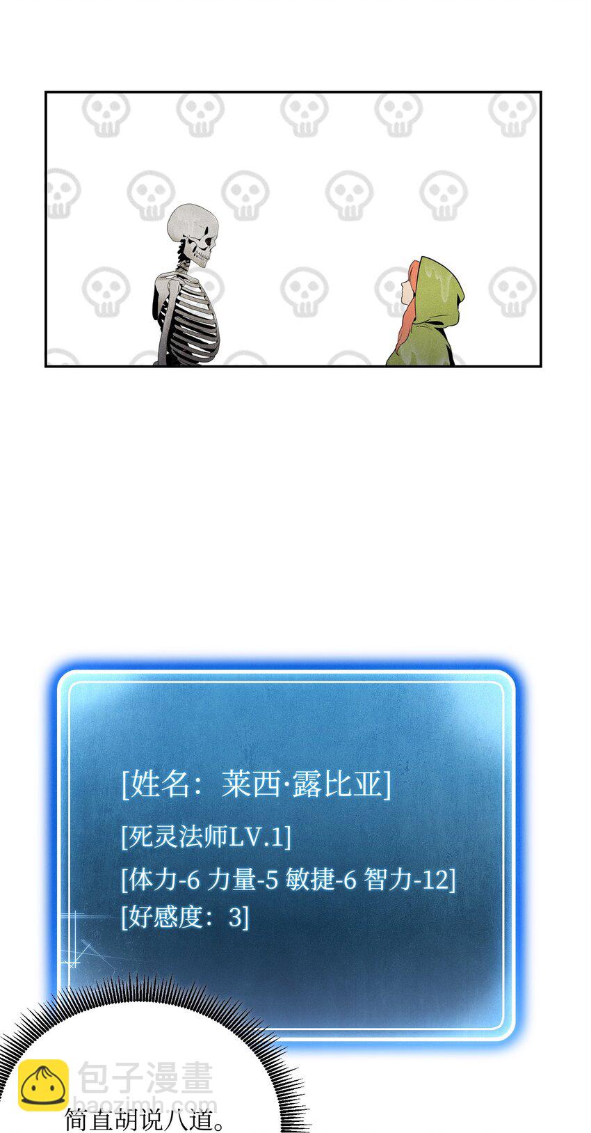 骷髏騎士沒能守住副本 - 05 保護露比亞(1/2) - 7