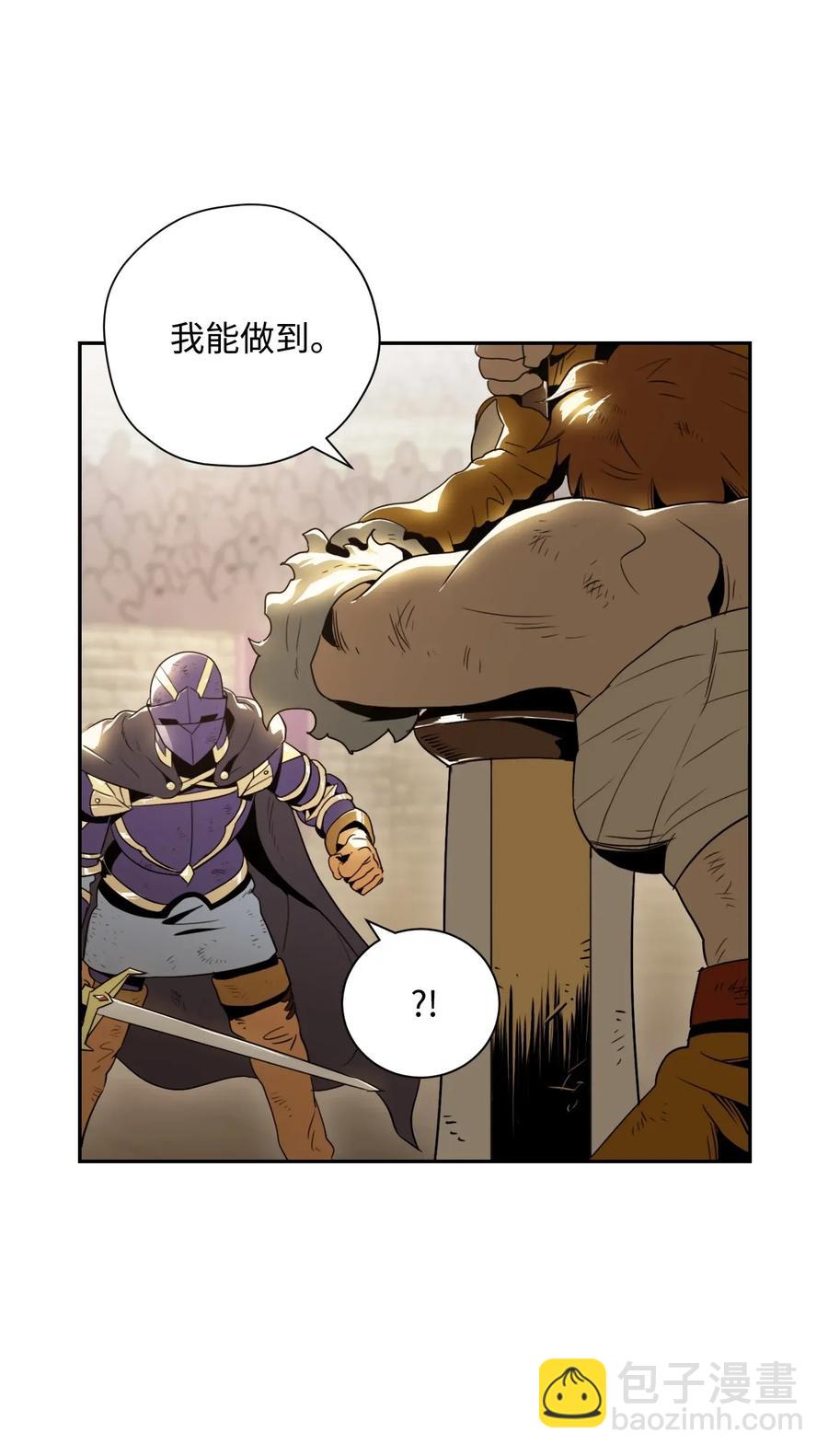 骷髏騎士沒能守住副本 - 43 給我一次機會(2/2) - 2