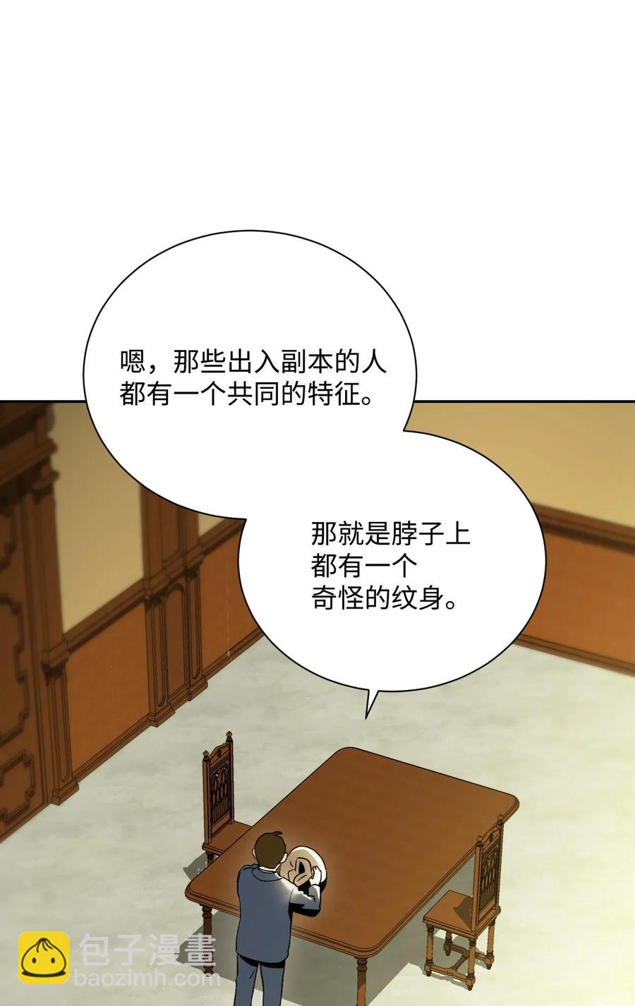 骷髏騎士沒能守住副本 - 45 掉入陷阱(1/2) - 7