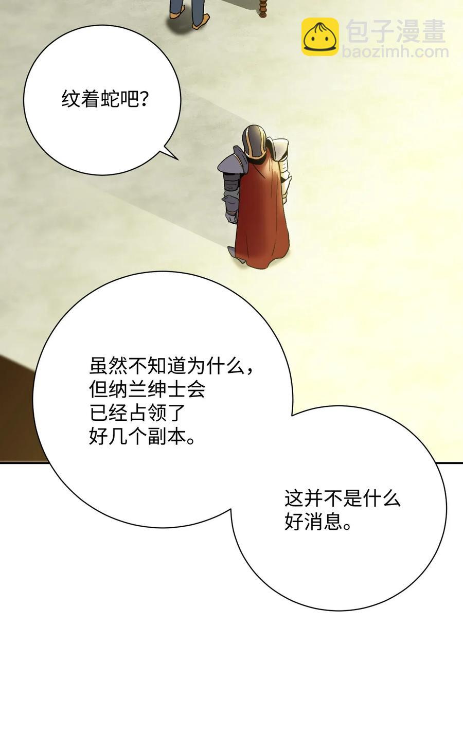 骷髏騎士沒能守住副本 - 45 掉入陷阱(1/2) - 8