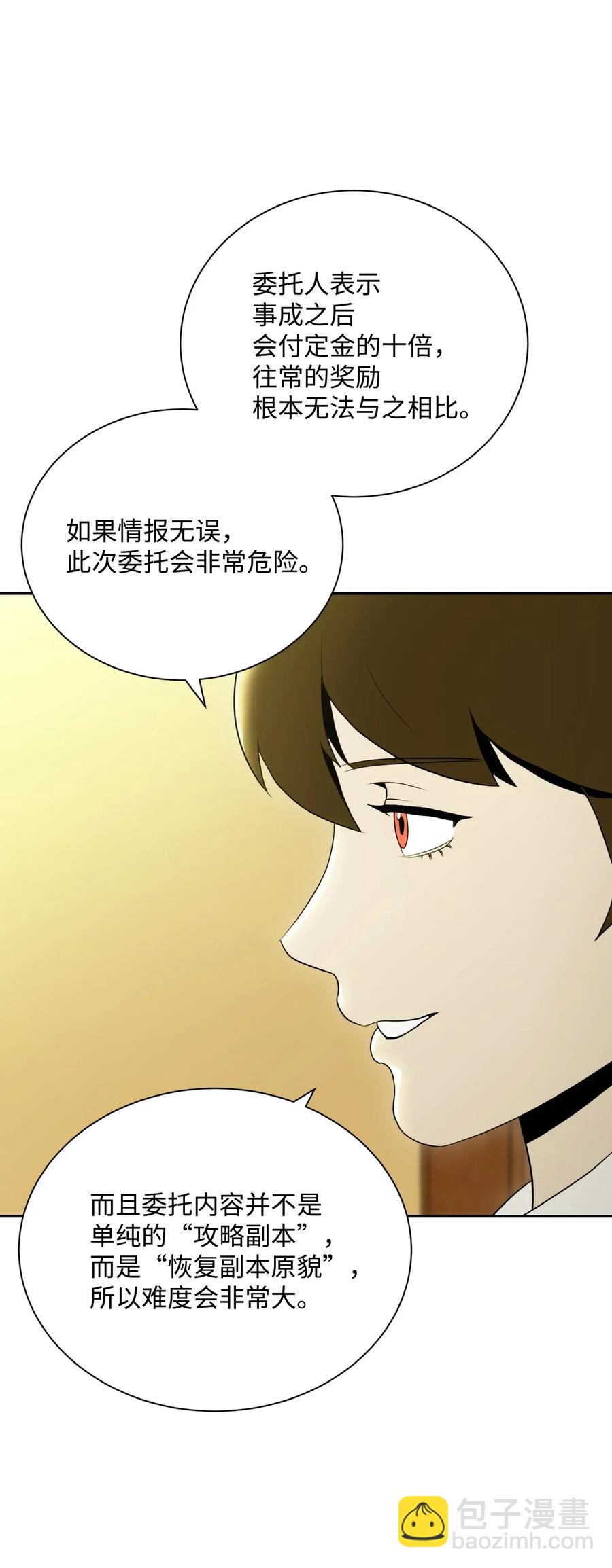 骷髏騎士沒能守住副本 - 45 掉入陷阱(1/2) - 4