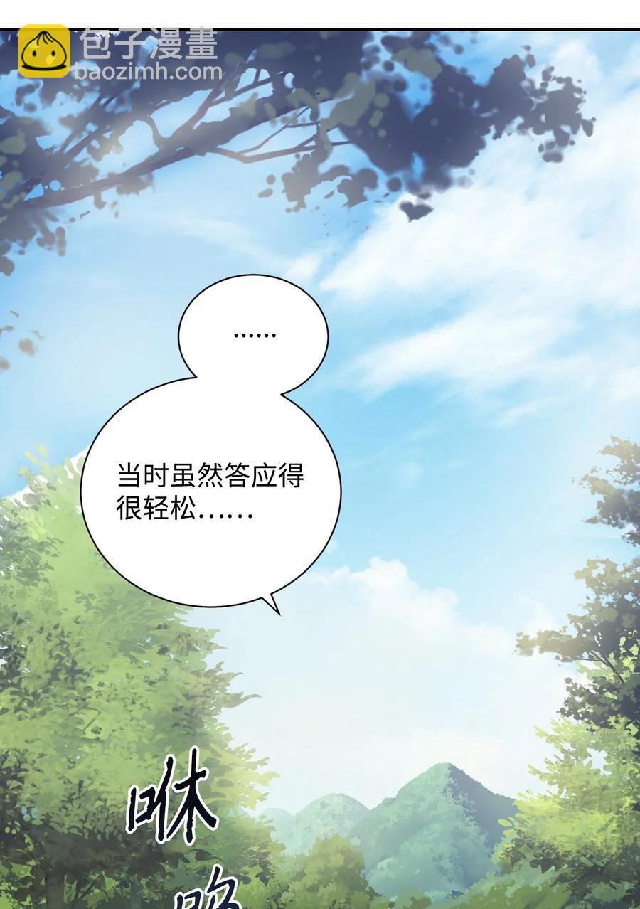 骷髏騎士沒能守住副本 - 45 掉入陷阱(1/2) - 7