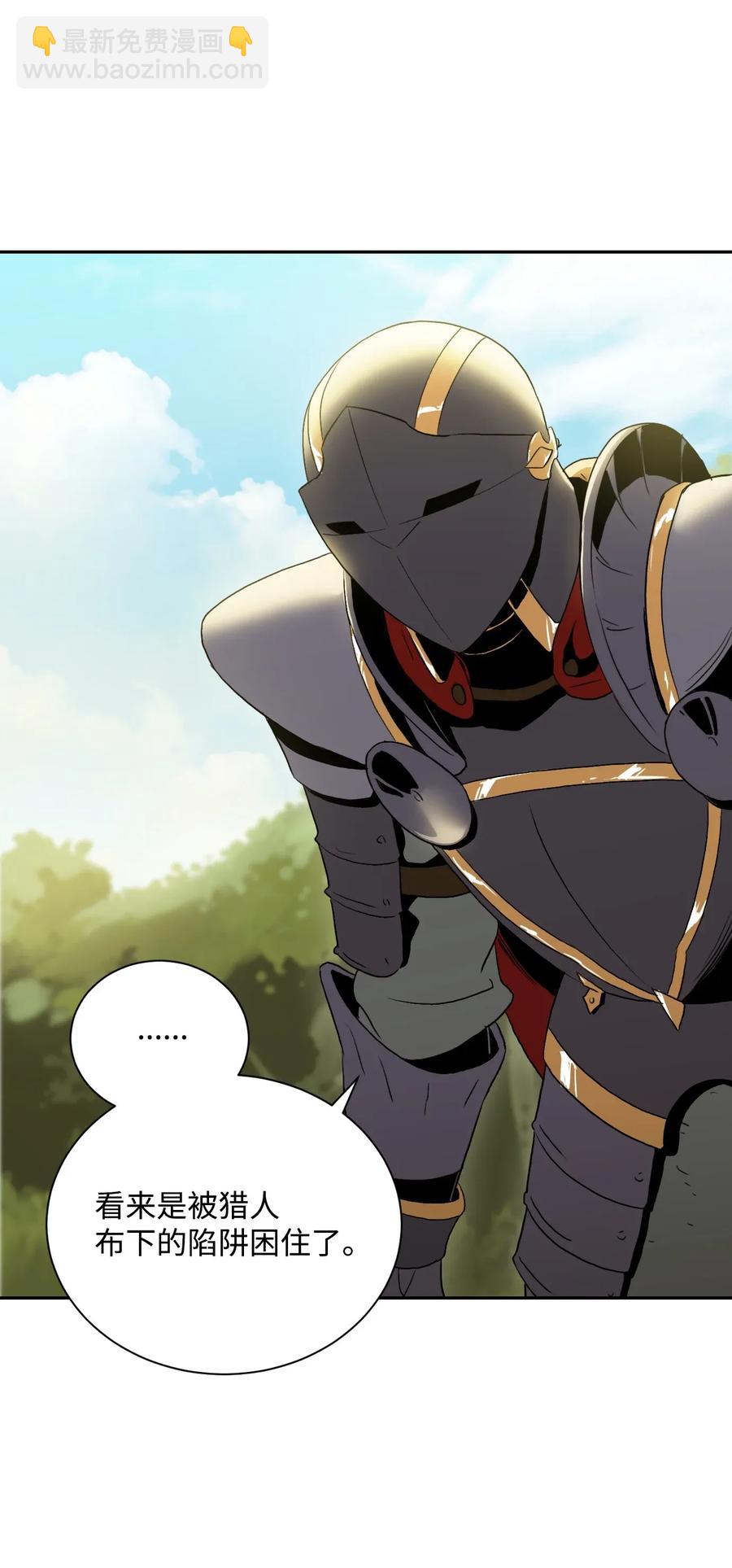 骷髏騎士沒能守住副本 - 45 掉入陷阱(1/2) - 6