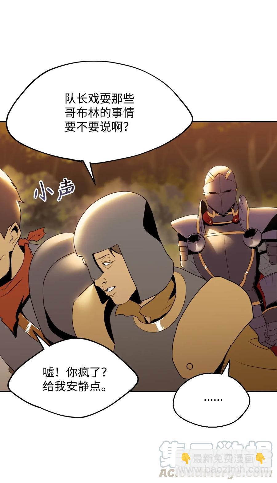 骷髏騎士沒能守住副本 - 47 哥布林副本(1/2) - 5