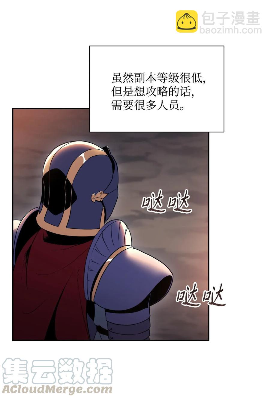 骷髏騎士沒能守住副本 - 47 哥布林副本(2/2) - 3