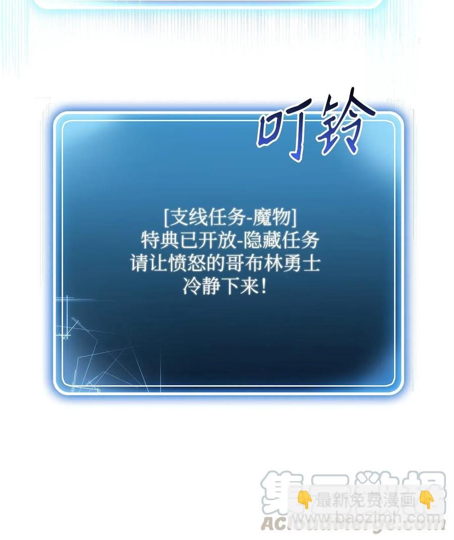 骷髏騎士沒能守住副本 - 51 哥布林勇士(1/3) - 4