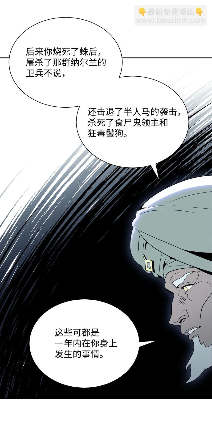 骷髏騎士沒能守住副本 - 53 黑暗背後的真相(1/2) - 2