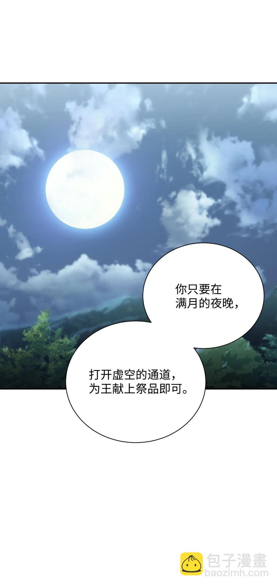 骷髏騎士沒能守住副本 - 55 拒絕提議(1/2) - 6