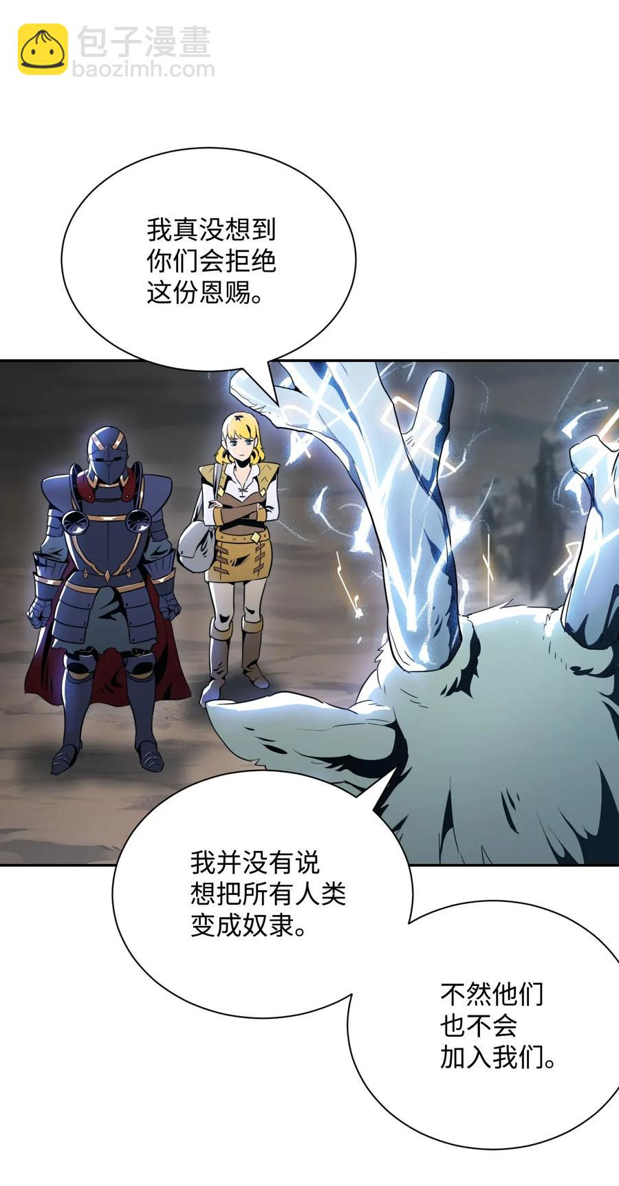 骷髏騎士沒能守住副本 - 55 拒絕提議(1/2) - 2