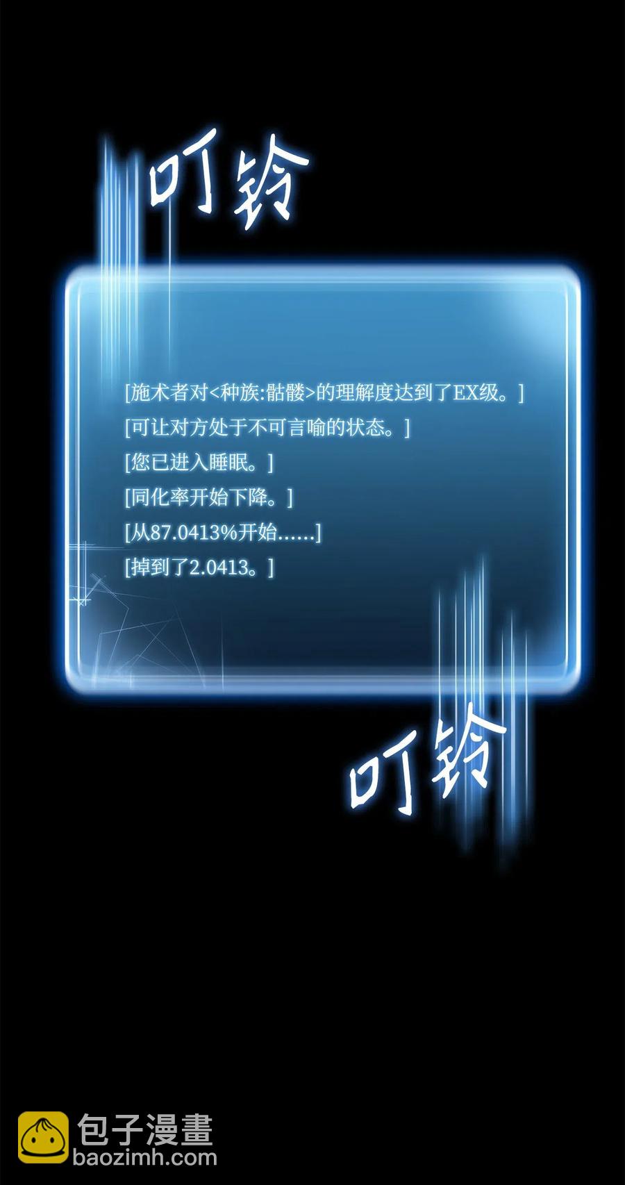 骷髏騎士沒能守住副本 - 57 失去意識(2/3) - 6