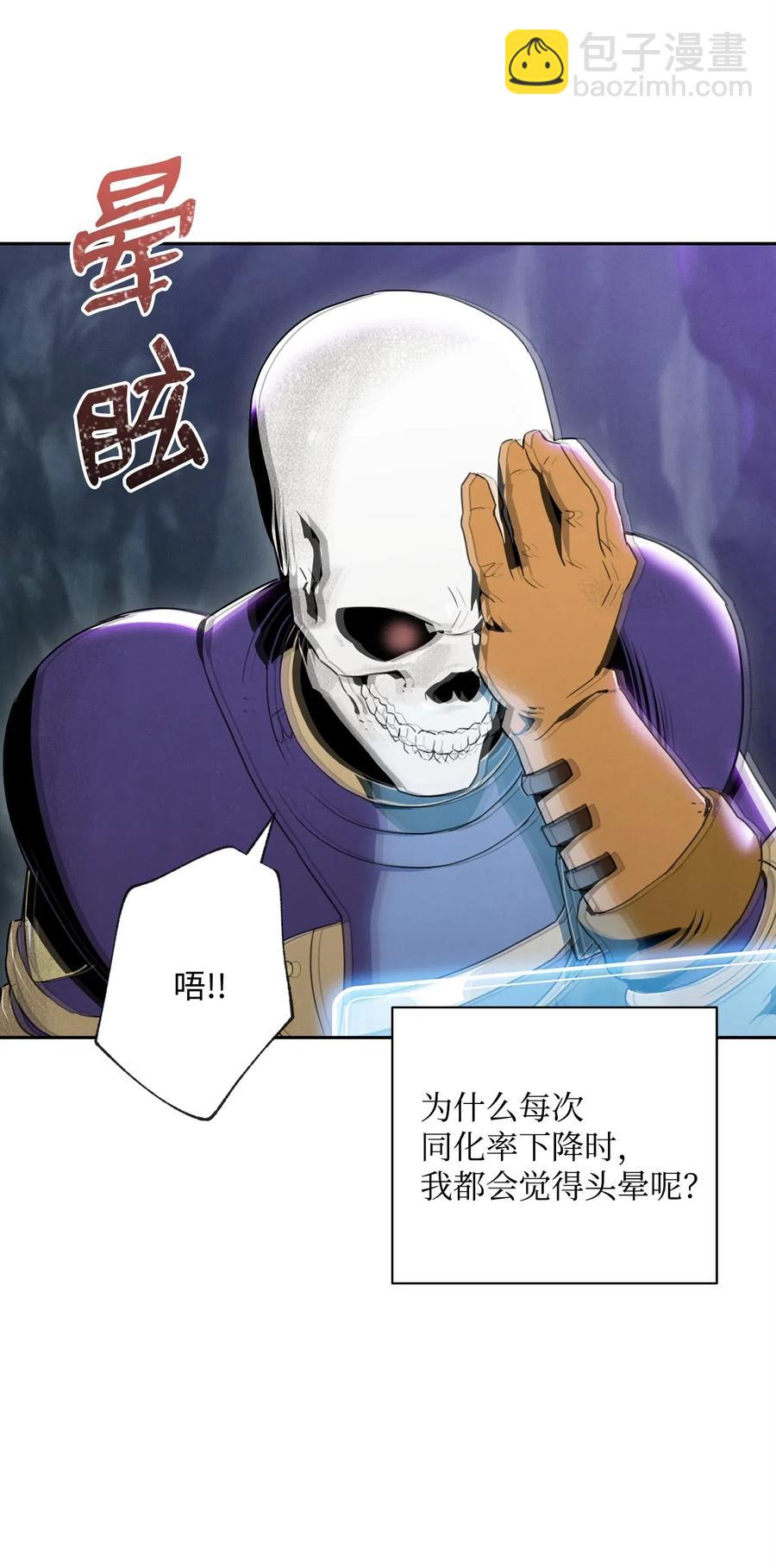 骷髏騎士沒能守住副本 - 57 失去意識(1/3) - 7