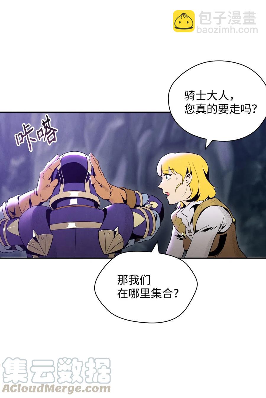 骷髏騎士沒能守住副本 - 57 失去意識(1/3) - 1