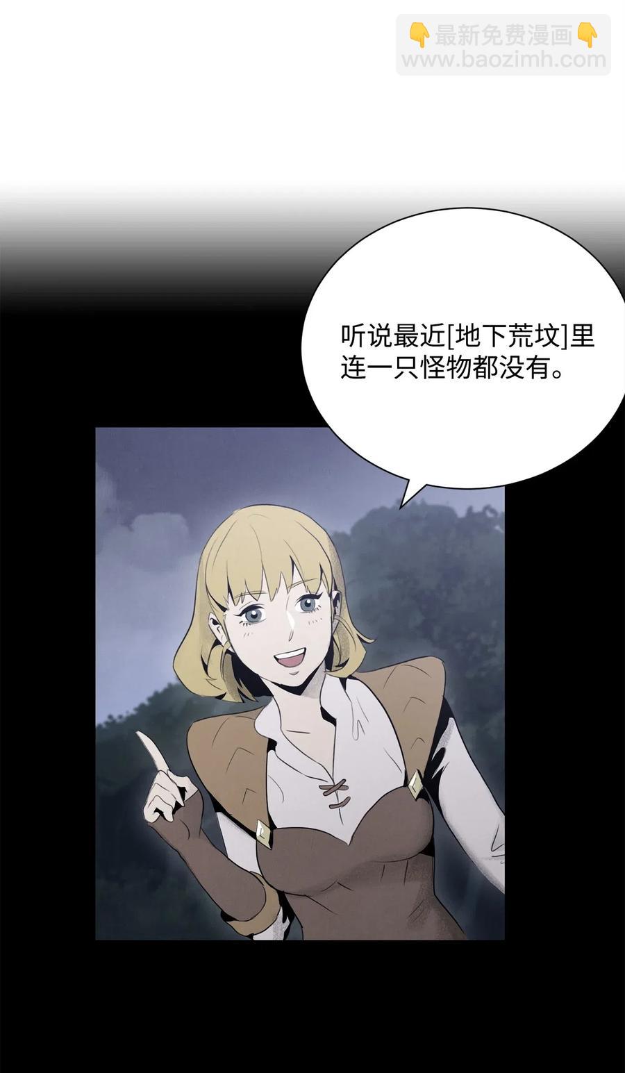 骷髏騎士沒能守住副本 - 57 失去意識(2/3) - 6