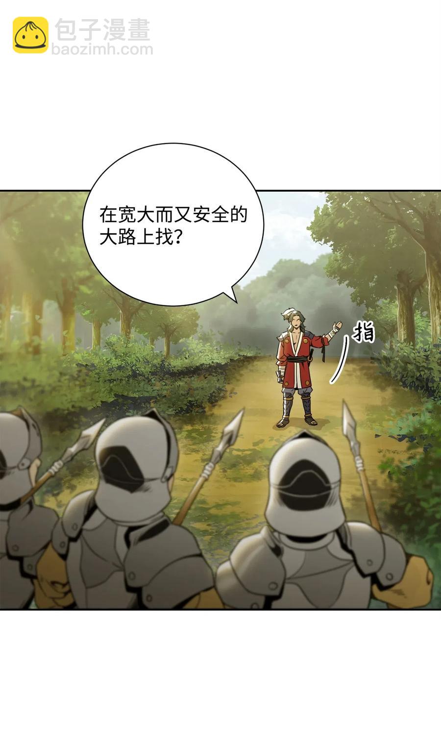 骷髏騎士沒能守住副本 - 57 失去意識(2/3) - 7