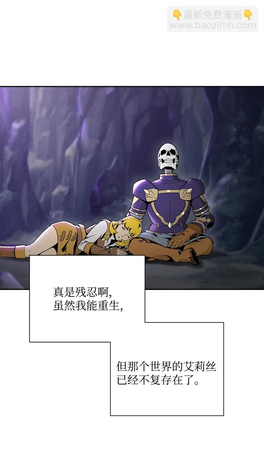 骷髏騎士沒能守住副本 - 57 失去意識(1/3) - 1