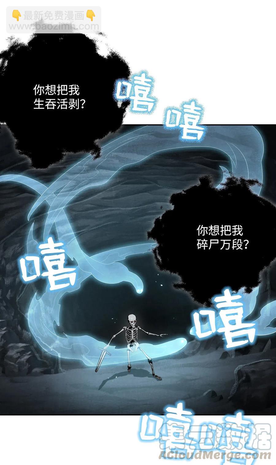 骷髏騎士沒能守住副本 - 59 神秘人(2/2) - 4