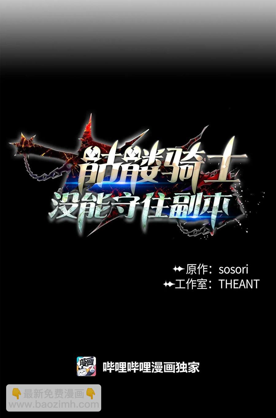 骷髏騎士沒能守住副本 - 59 神秘人(1/2) - 6