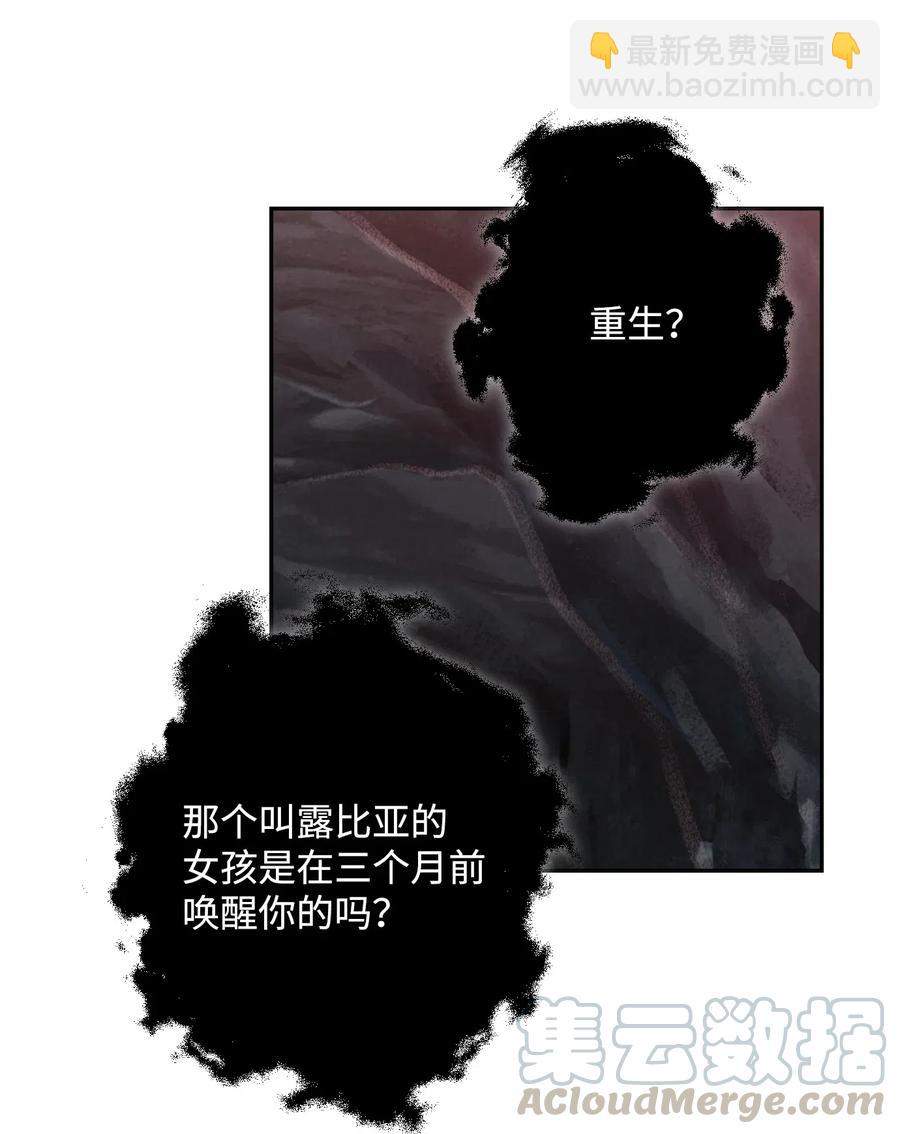 骷髏騎士沒能守住副本 - 59 神秘人(2/2) - 3