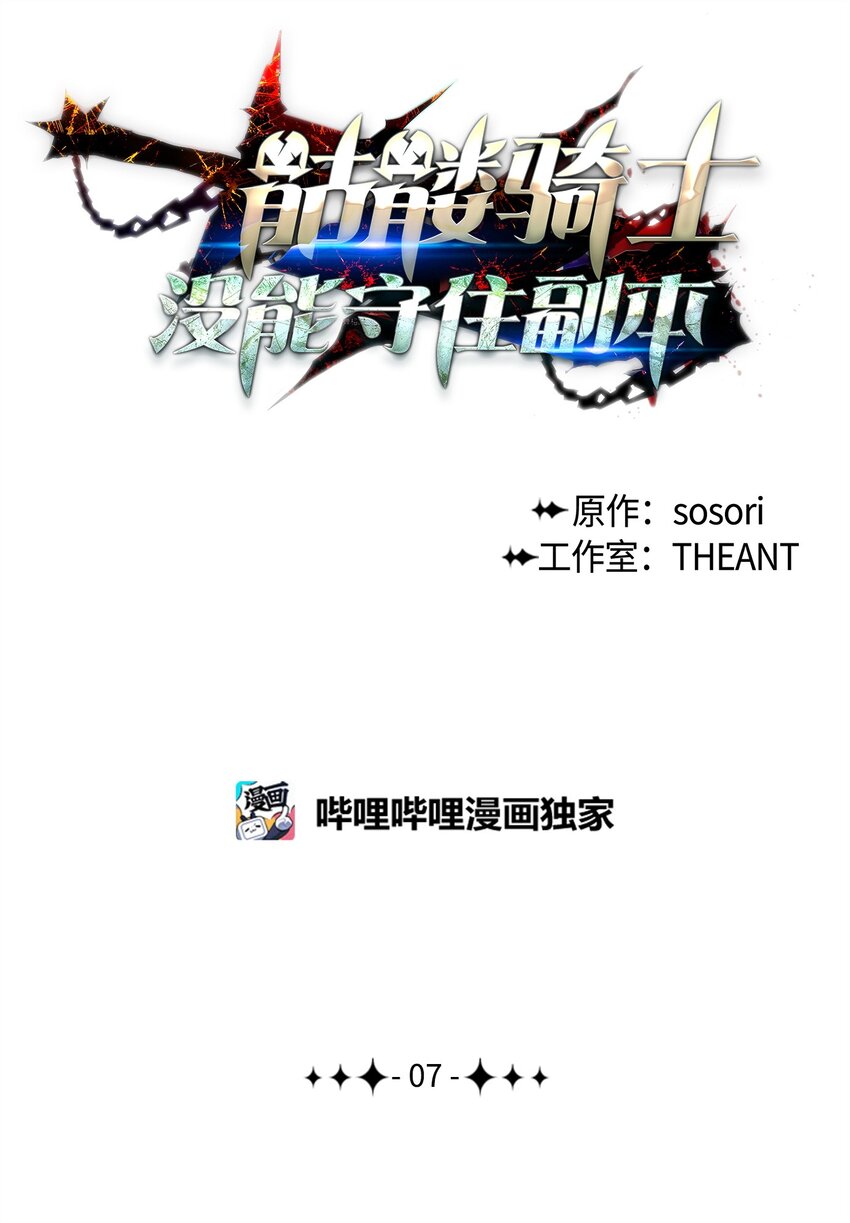 骷髏騎士沒能守住副本 - 07 報仇 - 1