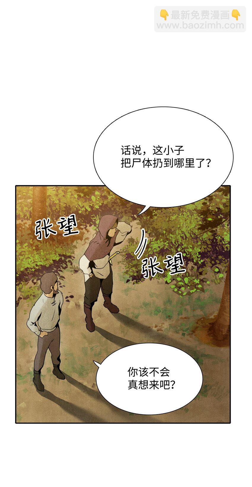 骷髏騎士沒能守住副本 - 07 報仇 - 4