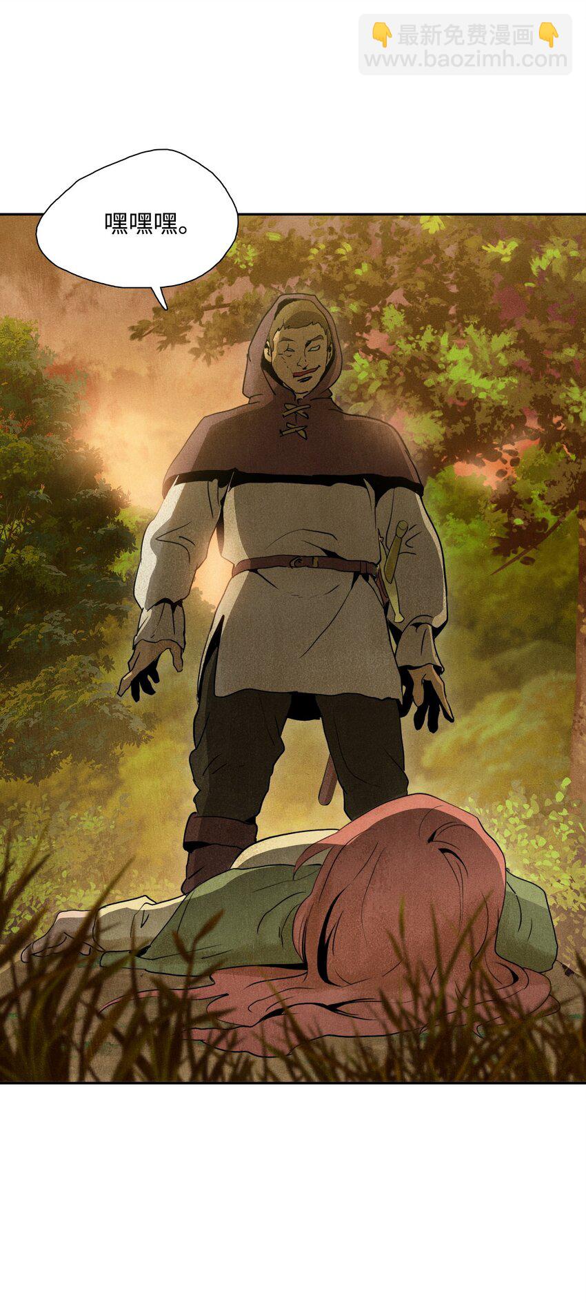 骷髏騎士沒能守住副本 - 07 報仇 - 2