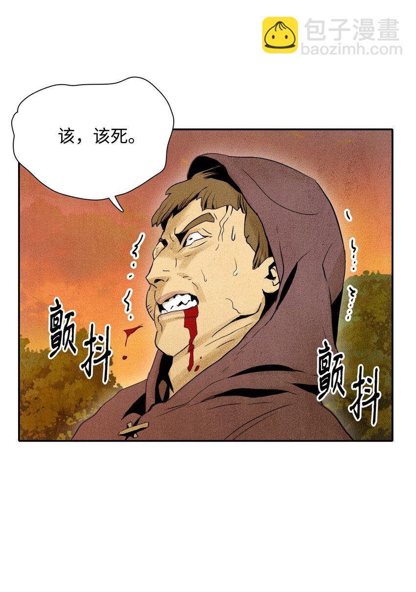 骷髏騎士沒能守住副本 - 07 報仇 - 6