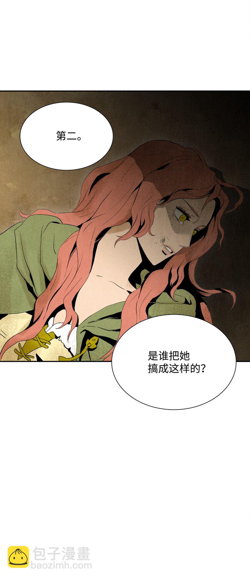 骷髏騎士沒能守住副本 - 07 報仇 - 4