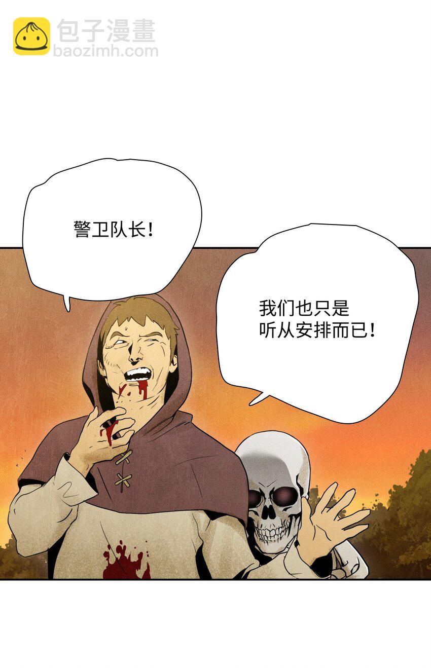 骷髏騎士沒能守住副本 - 07 報仇 - 5