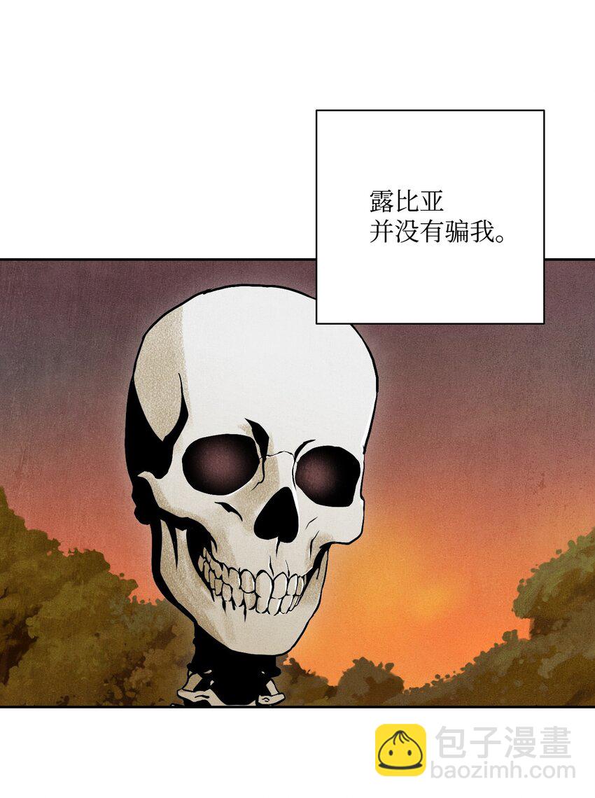 骷髏騎士沒能守住副本 - 07 報仇 - 5