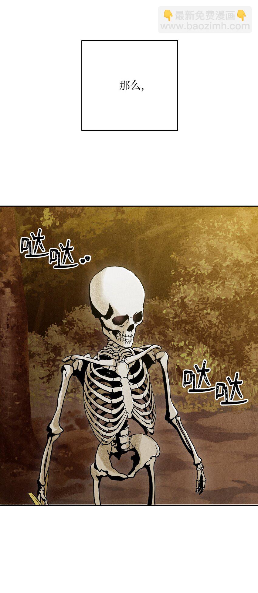 骷髏騎士沒能守住副本 - 07 報仇 - 6