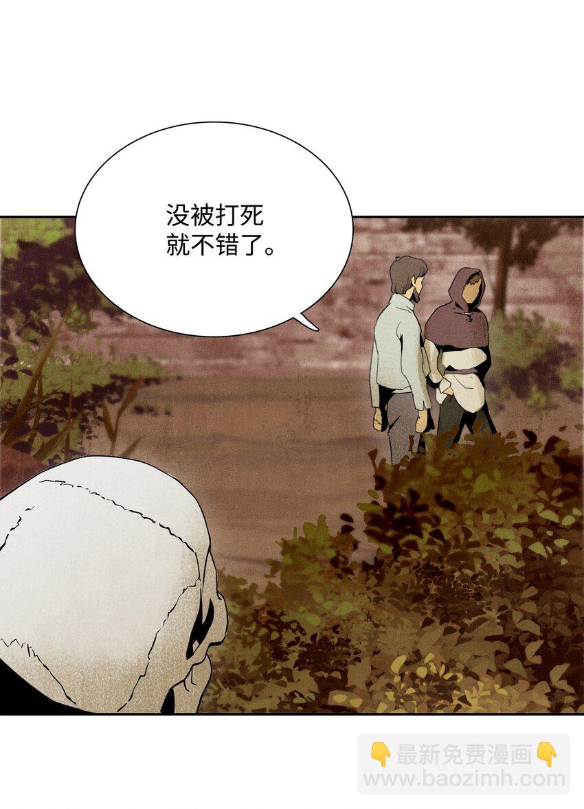 骷髏騎士沒能守住副本 - 07 報仇 - 2