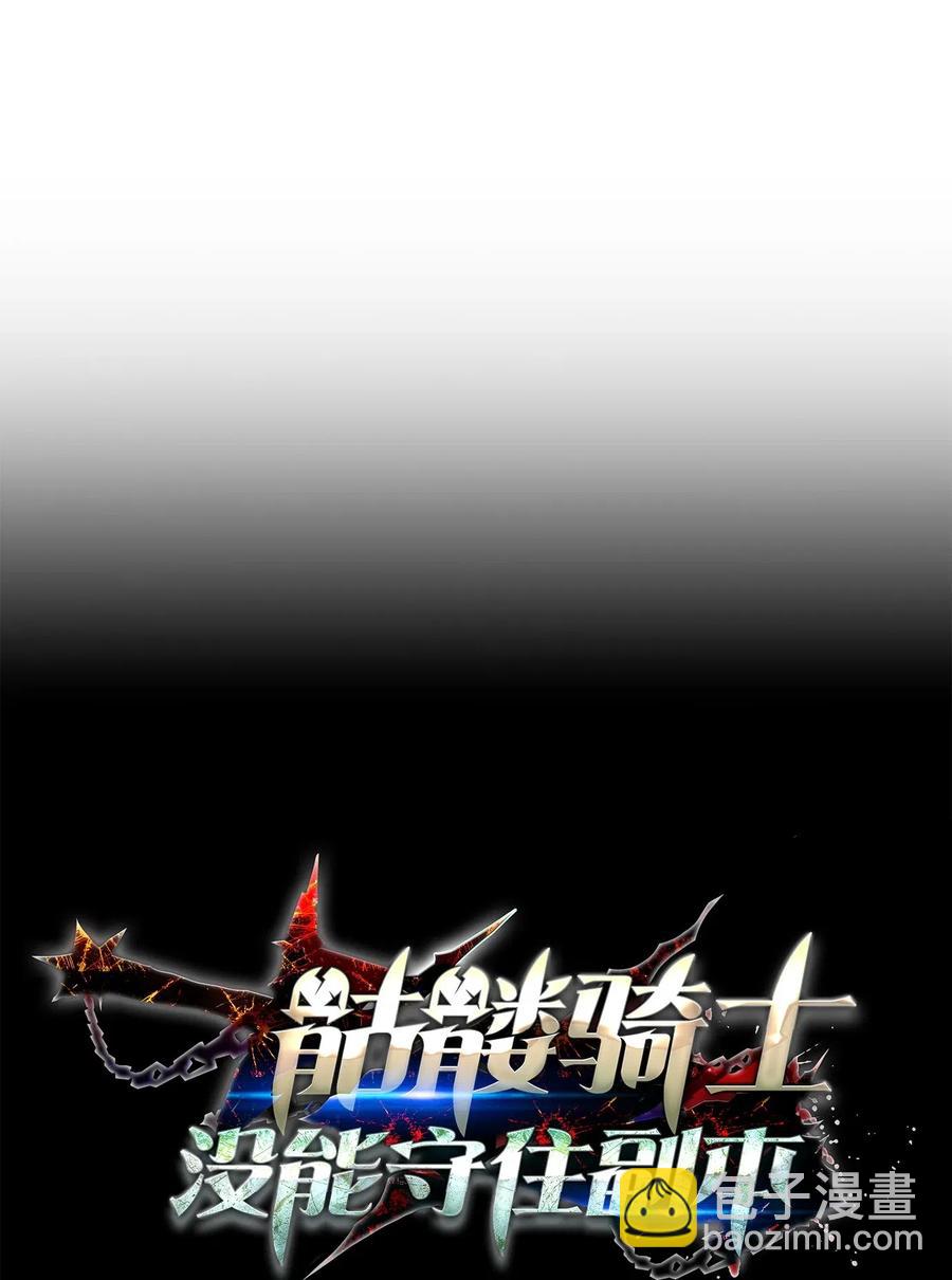 骷髏騎士沒能守住副本 - 61 幹掉他們(1/2) - 6