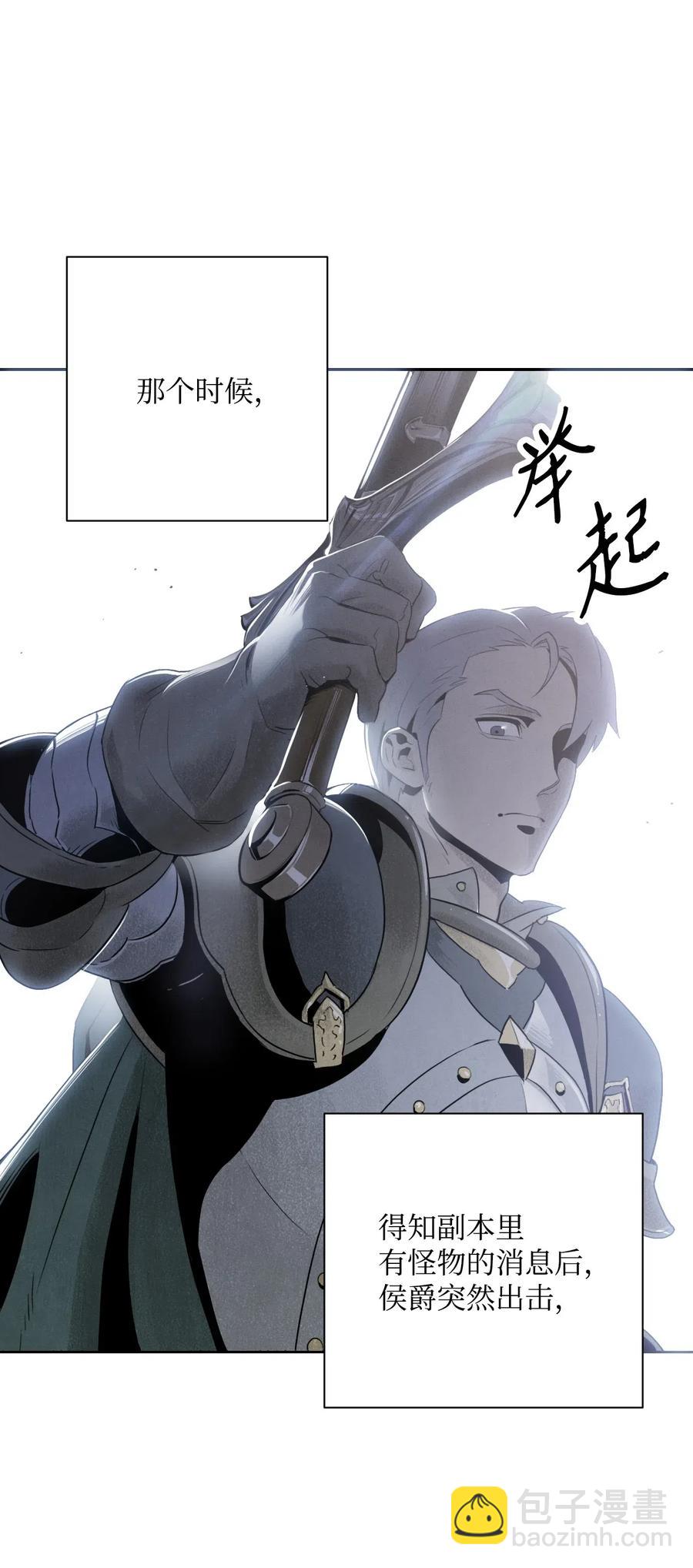 骷髏騎士沒能守住副本 - 61 幹掉他們(1/2) - 2