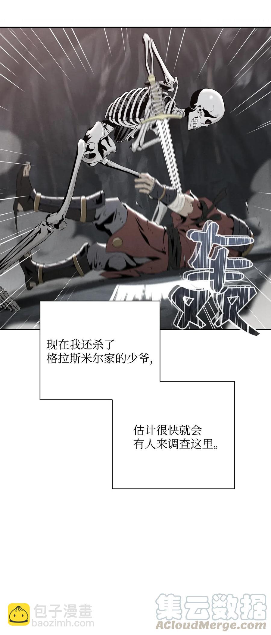 骷髏騎士沒能守住副本 - 61 幹掉他們(1/2) - 5