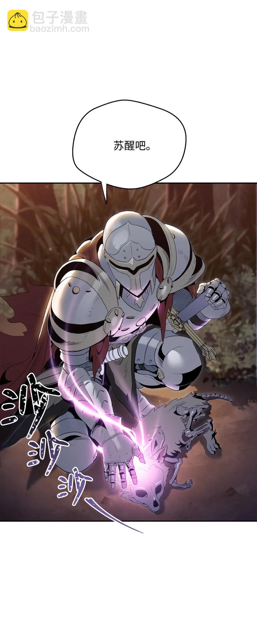 骷髏騎士沒能守住副本 - 69 危險來臨(1/2) - 8