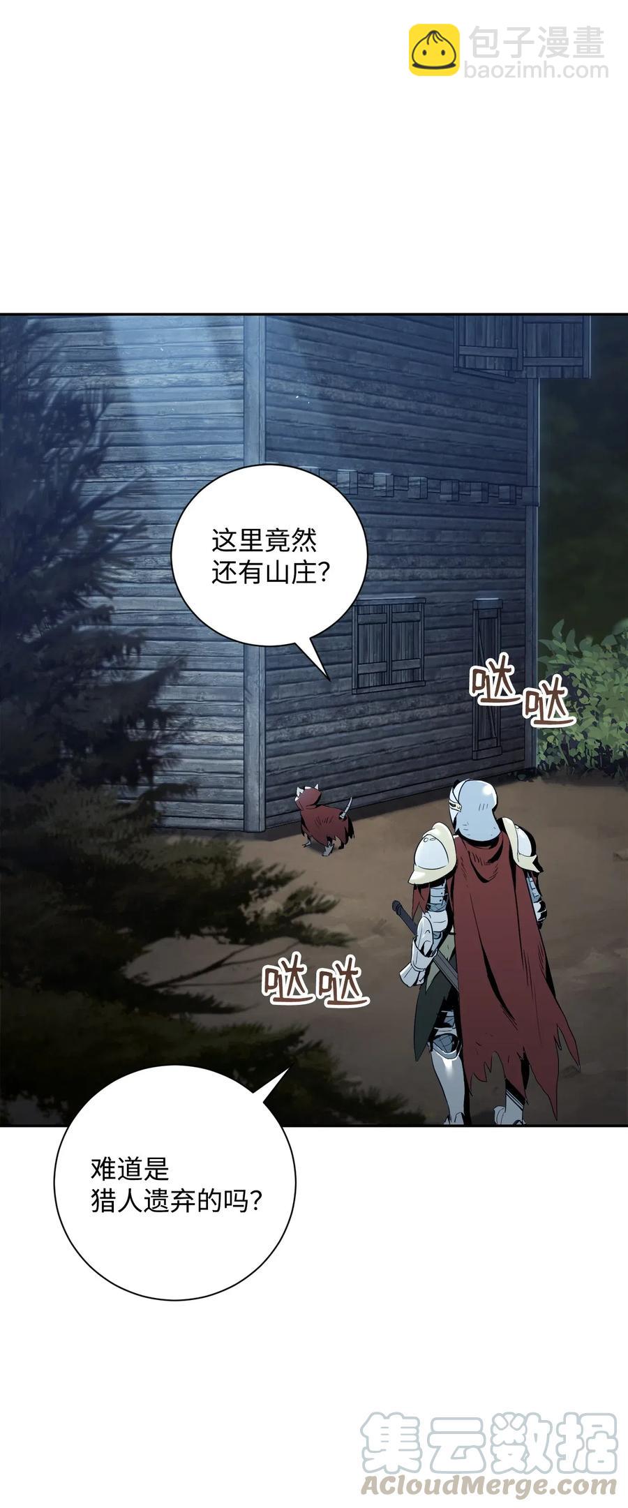 骷髏騎士沒能守住副本 - 69 危險來臨(1/2) - 5