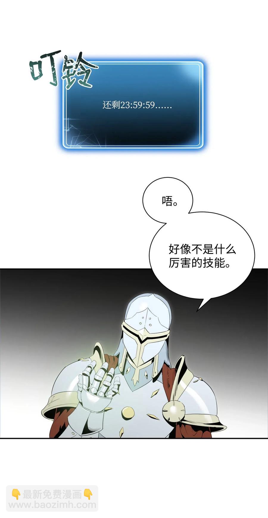 骷髏騎士沒能守住副本 - 69 危險來臨(2/2) - 1