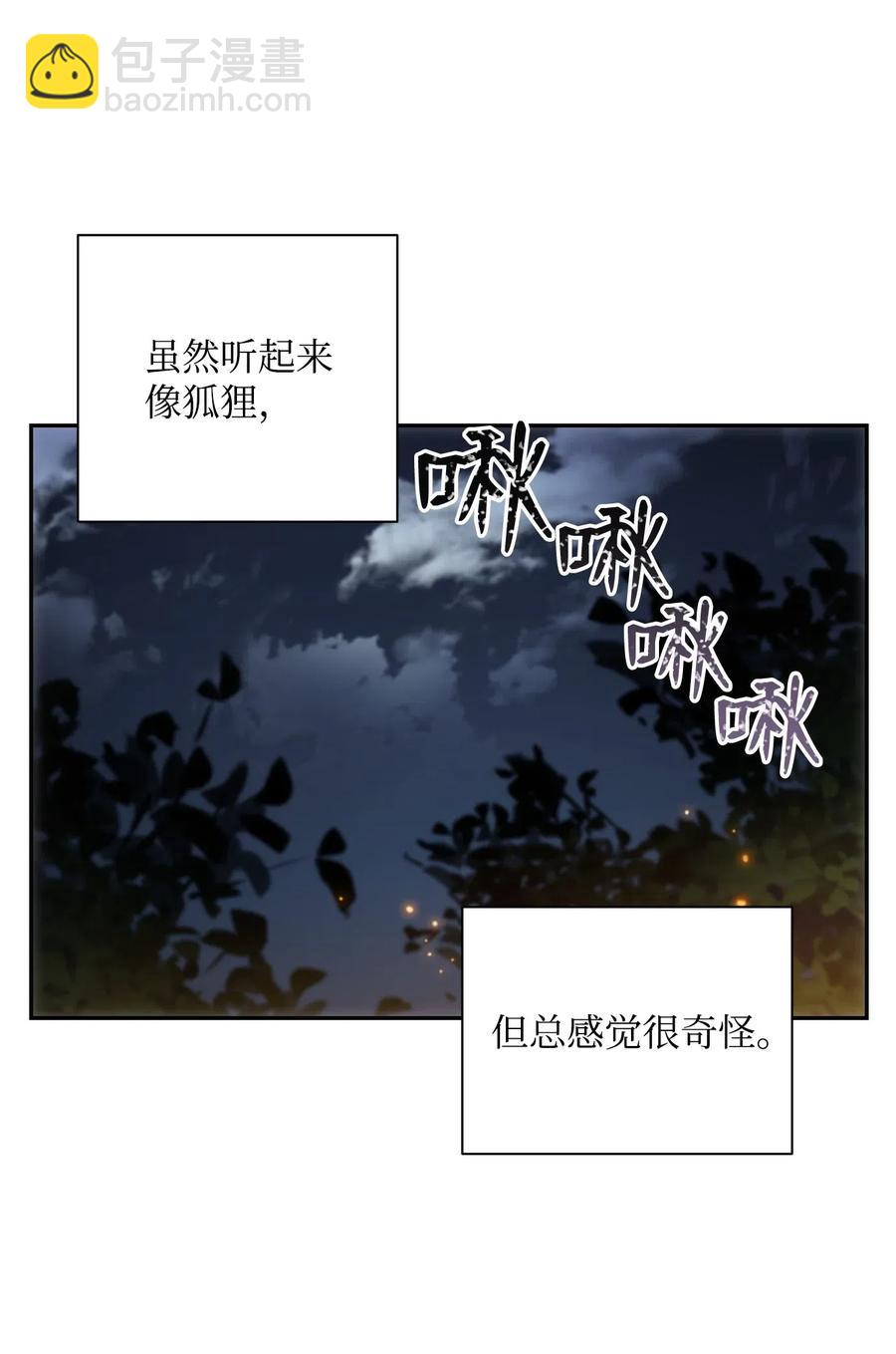 骷髏騎士沒能守住副本 - 71 星光魅狐(1/2) - 2