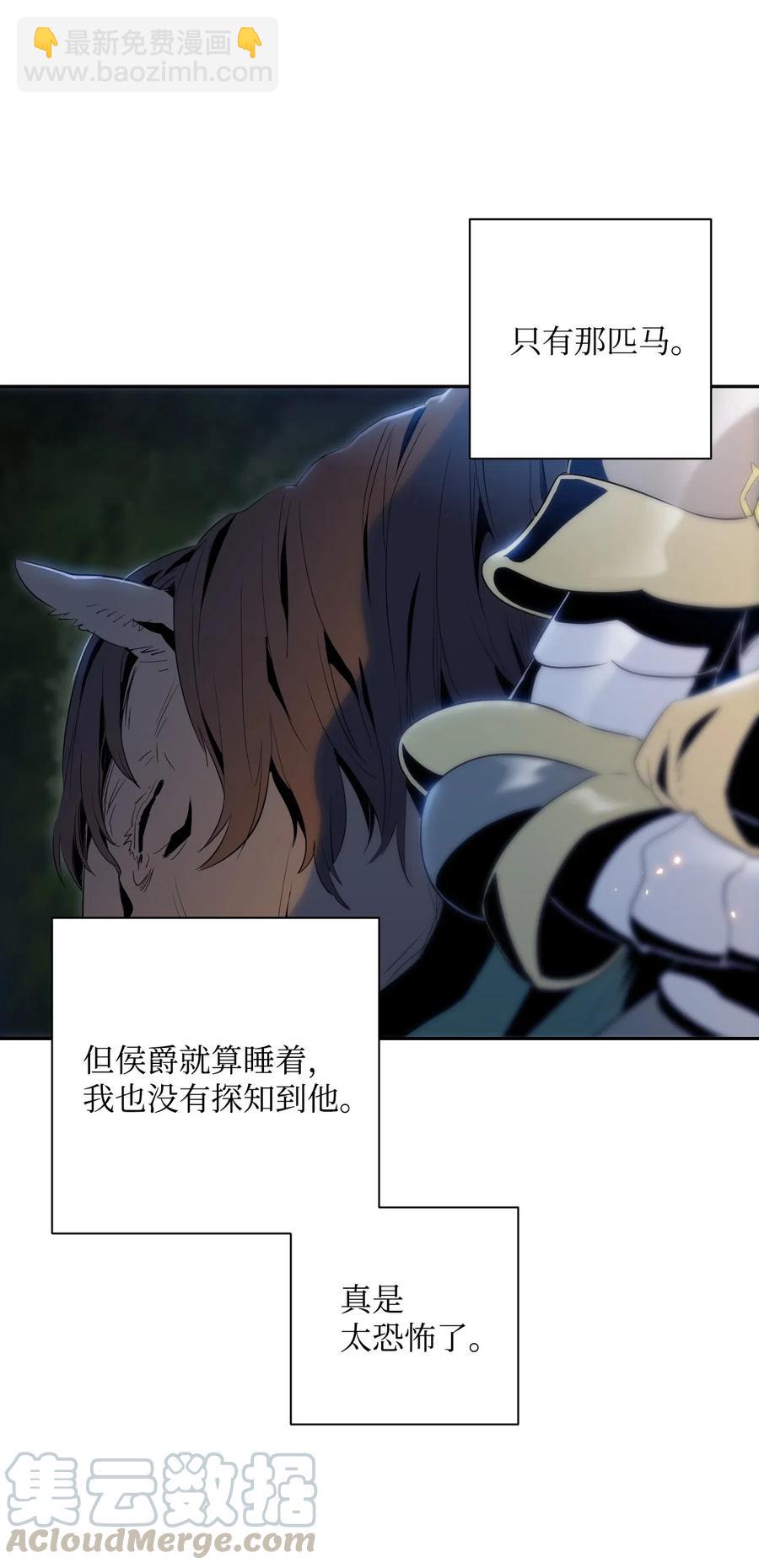 骷髏騎士沒能守住副本 - 71 星光魅狐(1/2) - 5