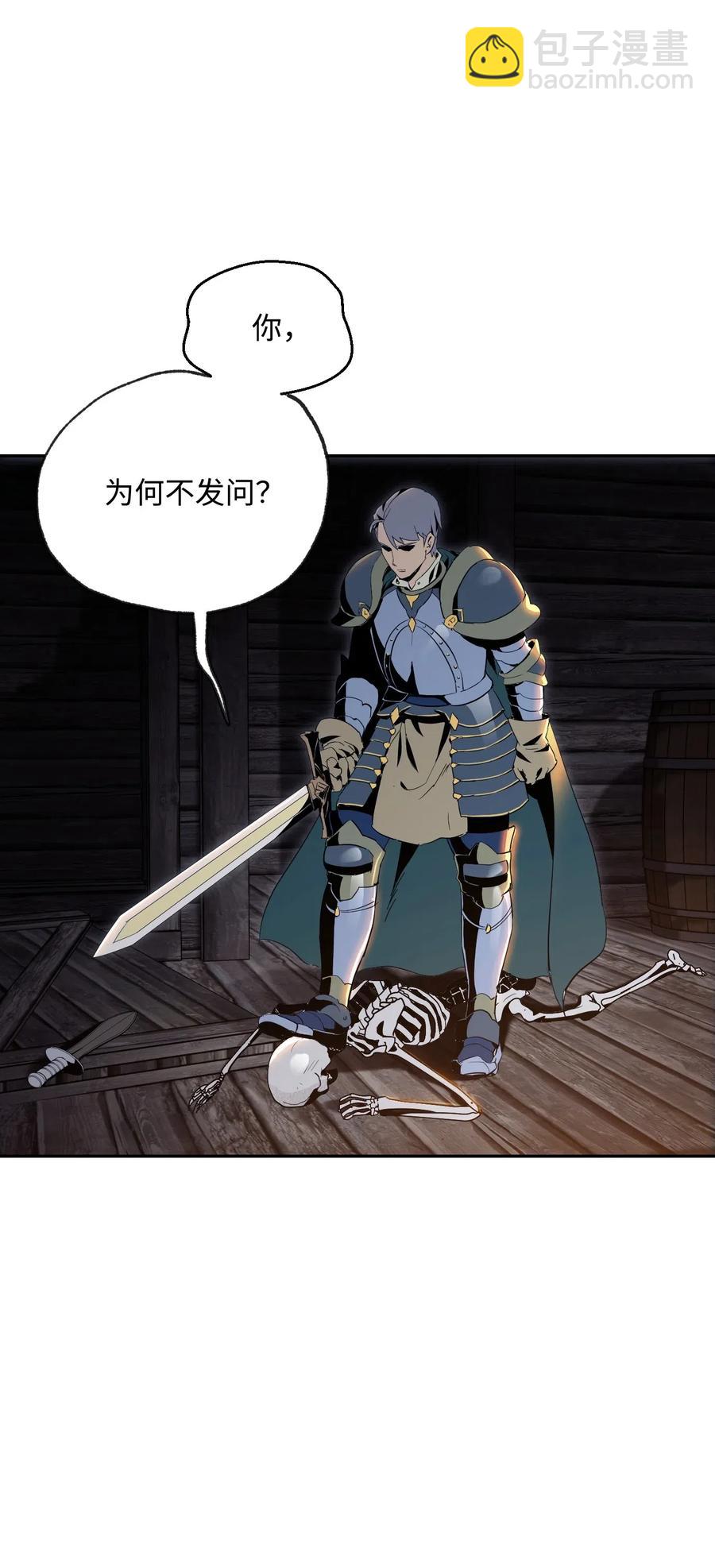 骷髏騎士沒能守住副本 - 71 星光魅狐(1/2) - 4