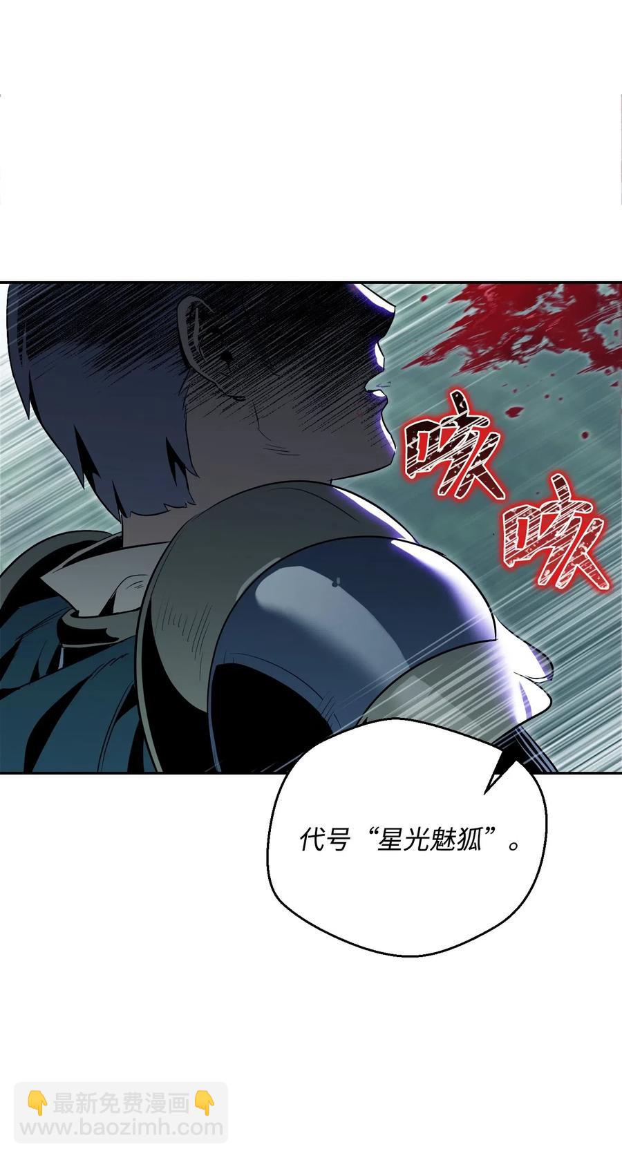 骷髏騎士沒能守住副本 - 71 星光魅狐(2/2) - 6