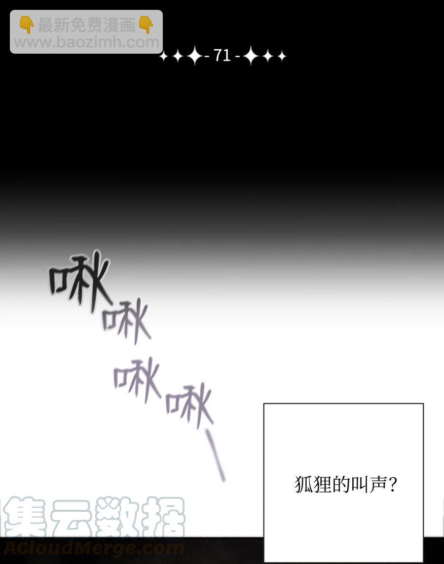 骷髏騎士沒能守住副本 - 71 星光魅狐(1/2) - 1