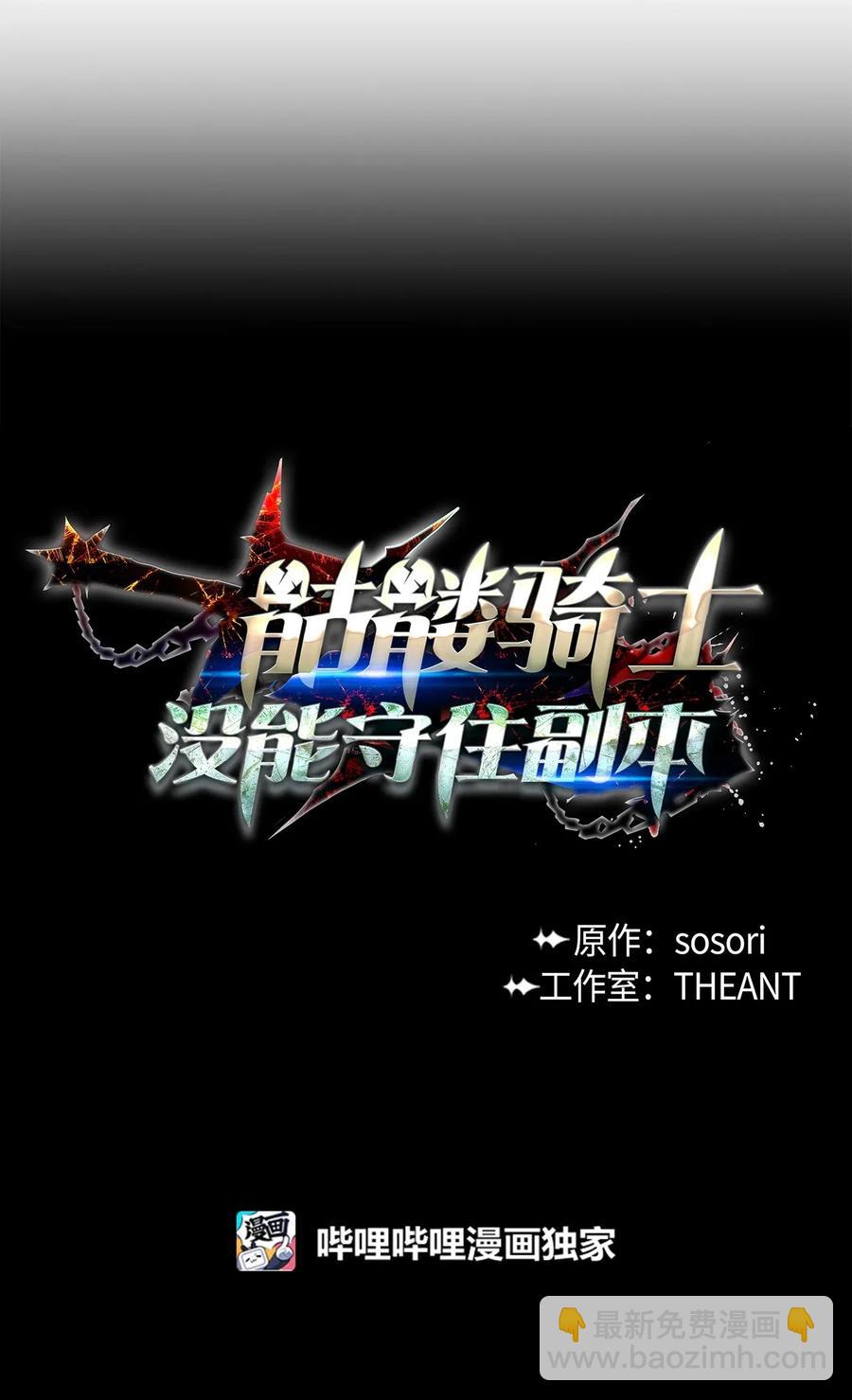 骷髏騎士沒能守住副本 - 73 遺產(1/2) - 4