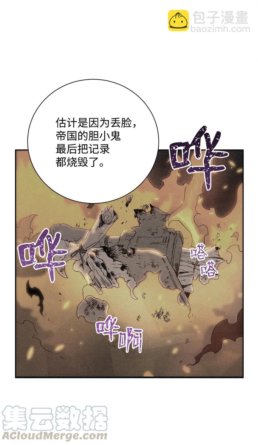 骷髏騎士沒能守住副本 - 73 遺產(2/2) - 4