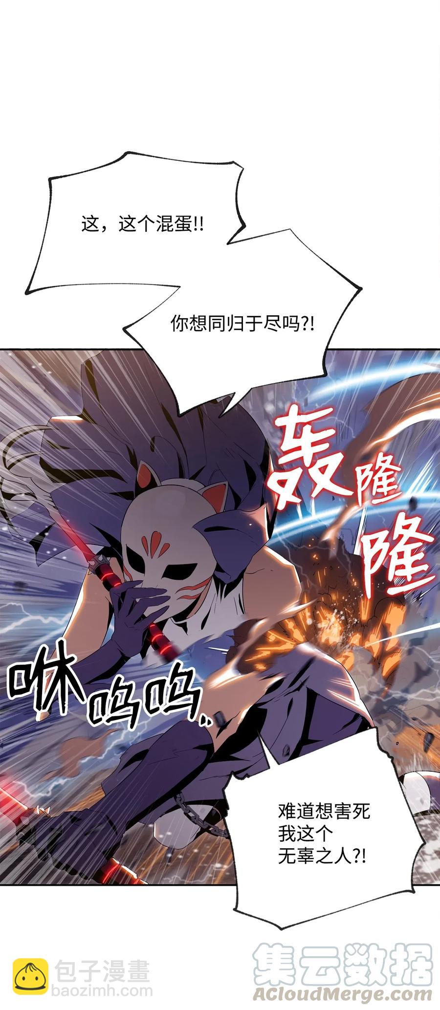 骷髏騎士沒能守住副本 - 75 破釜沉舟(1/2) - 5